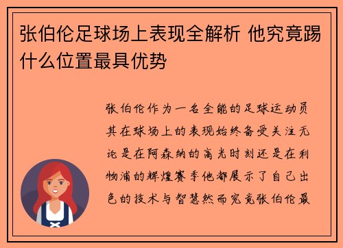 张伯伦足球场上表现全解析 他究竟踢什么位置最具优势
