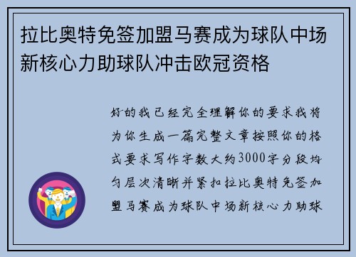 拉比奥特免签加盟马赛成为球队中场新核心力助球队冲击欧冠资格 拉比奥特免签加盟马赛成为球队中场新核心力助球队冲击欧冠资格