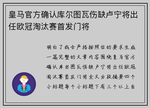 皇马官方确认库尔图瓦伤缺卢宁将出任欧冠淘汰赛首发门将 皇马官方确认库尔图瓦伤缺卢宁将出任欧冠淘汰赛首发门将