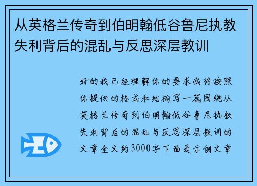 从英格兰传奇到伯明翰低谷鲁尼执教失利背后的混乱与反思深层教训 从英格兰传奇到伯明翰低谷鲁尼执教失利背后的混乱与反思深层教训