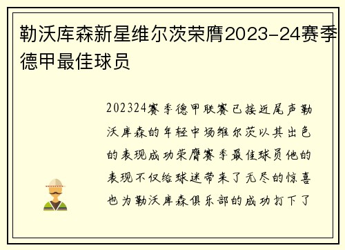 勒沃库森新星维尔茨荣膺2023-24赛季德甲最佳球员 勒沃库森新星维尔茨荣膺2023-24赛季德甲最佳球员