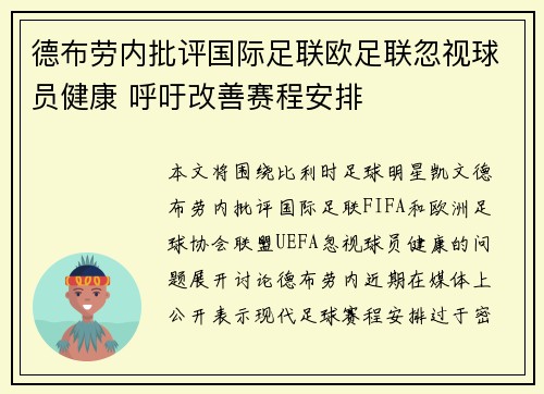 德布劳内批评国际足联欧足联忽视球员健康 呼吁改善赛程安排