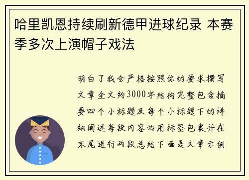 哈里凯恩持续刷新德甲进球纪录 本赛季多次上演帽子戏法