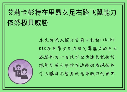 艾莉卡彭特在里昂女足右路飞翼能力依然极具威胁 艾莉卡彭特在里昂女足右路飞翼能力依然极具威胁